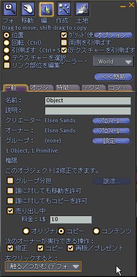 セカンドライフアイテムの売り方4.JPG